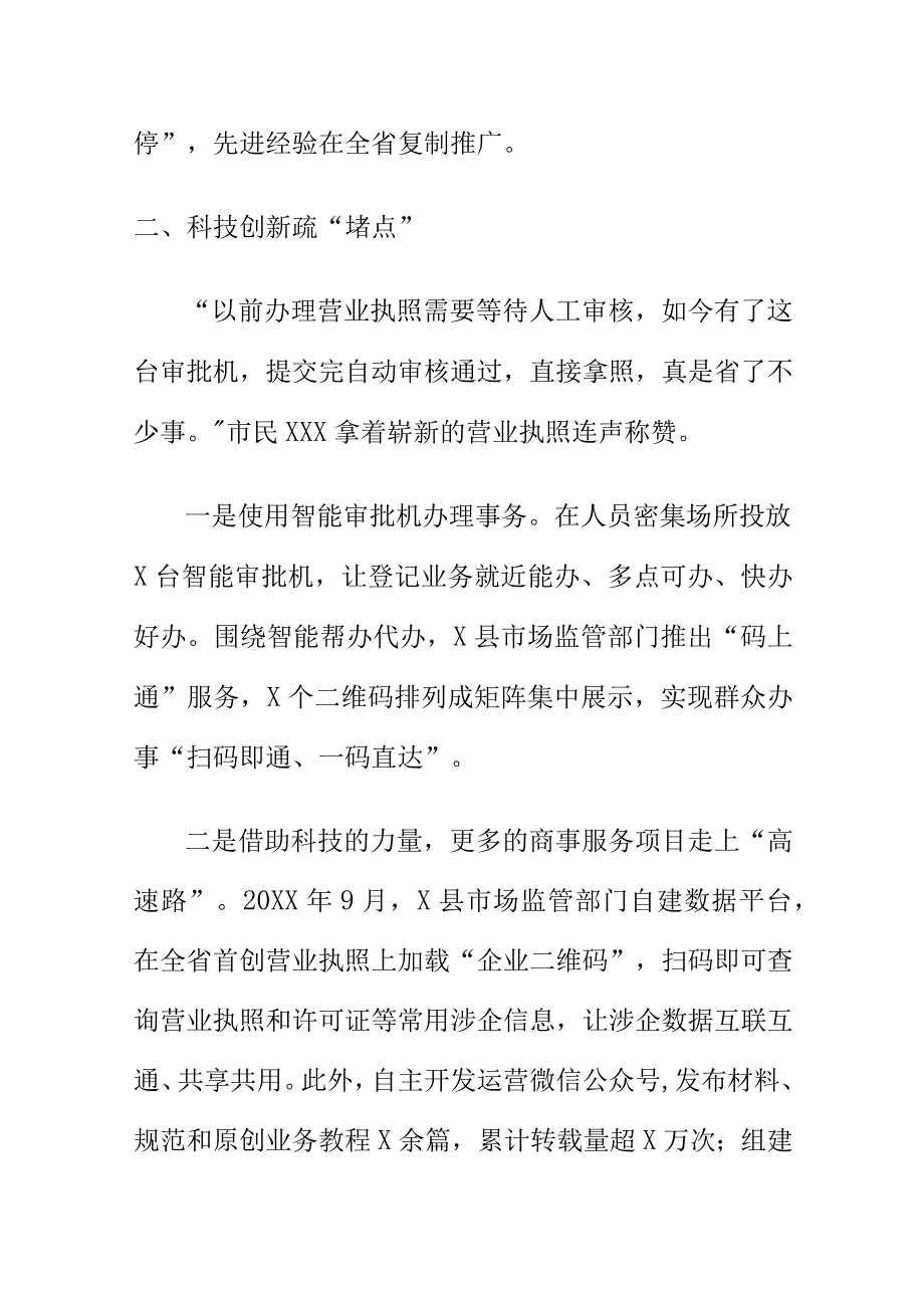 X县强化商事制度改革落地打优造营商环境新亮点.docx_第3页