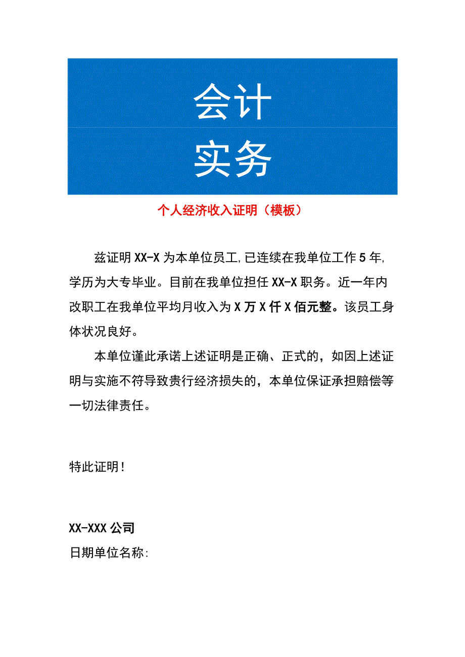 个人经济收入证明模板.docx_第1页