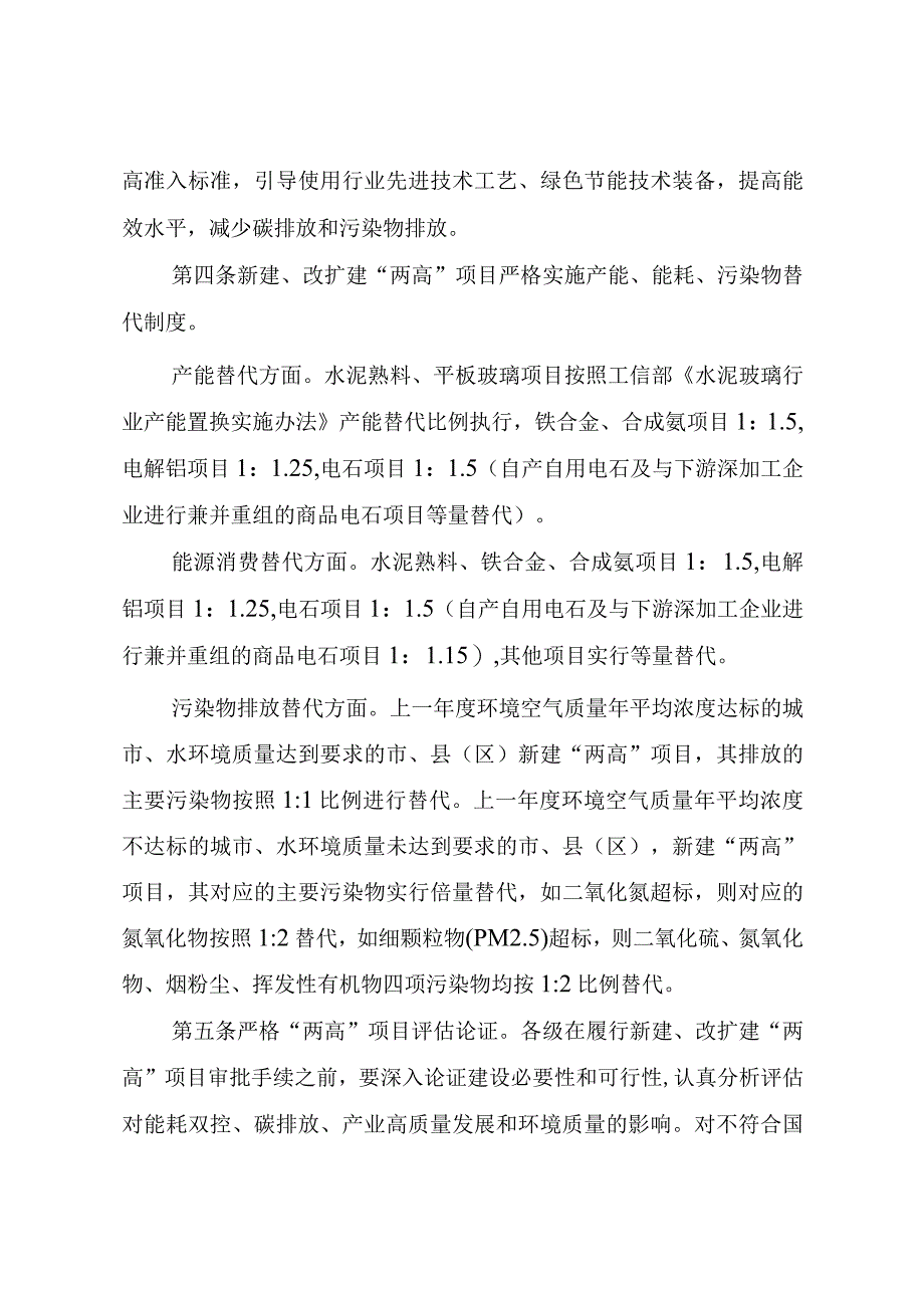 《自治区“两高”项目管理若干政策措施（征.docx_第2页