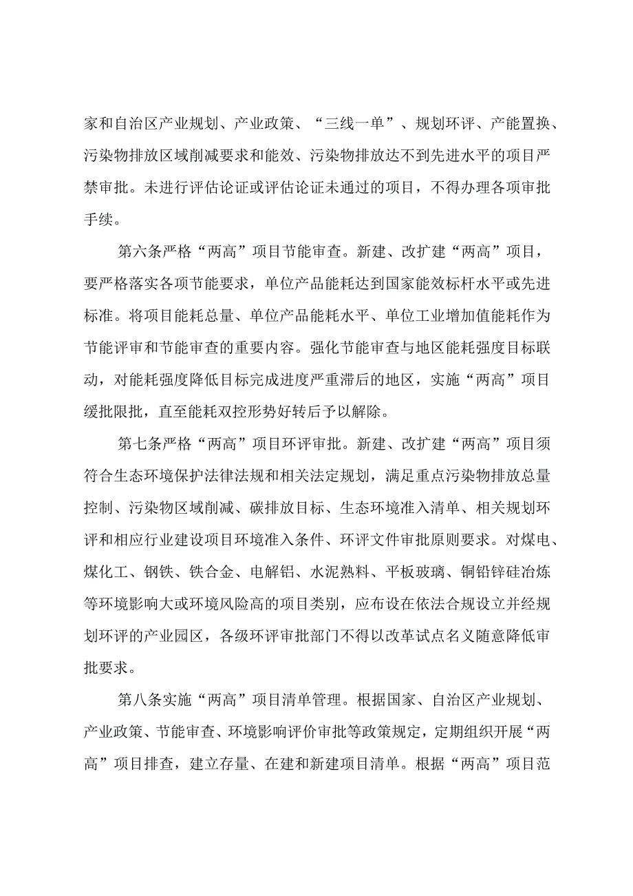 《自治区“两高”项目管理若干政策措施（征.docx_第3页