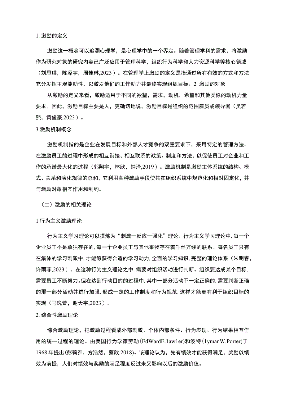 【2023《清远通达国际香辛料公司员工激励现状的问卷分析案例》附问卷11000字】.docx_第3页