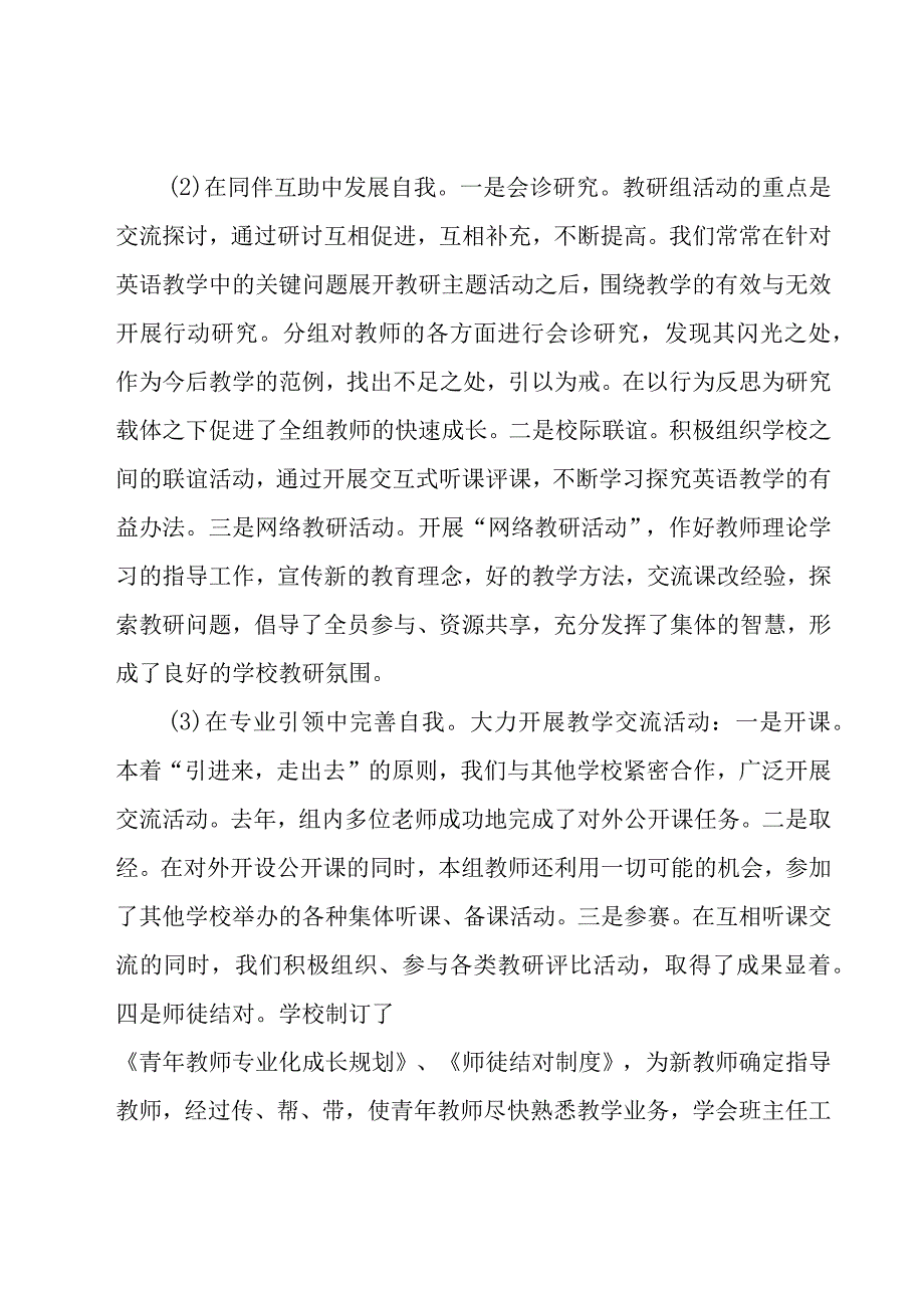 优秀教师的工作总结（15篇）.docx_第3页