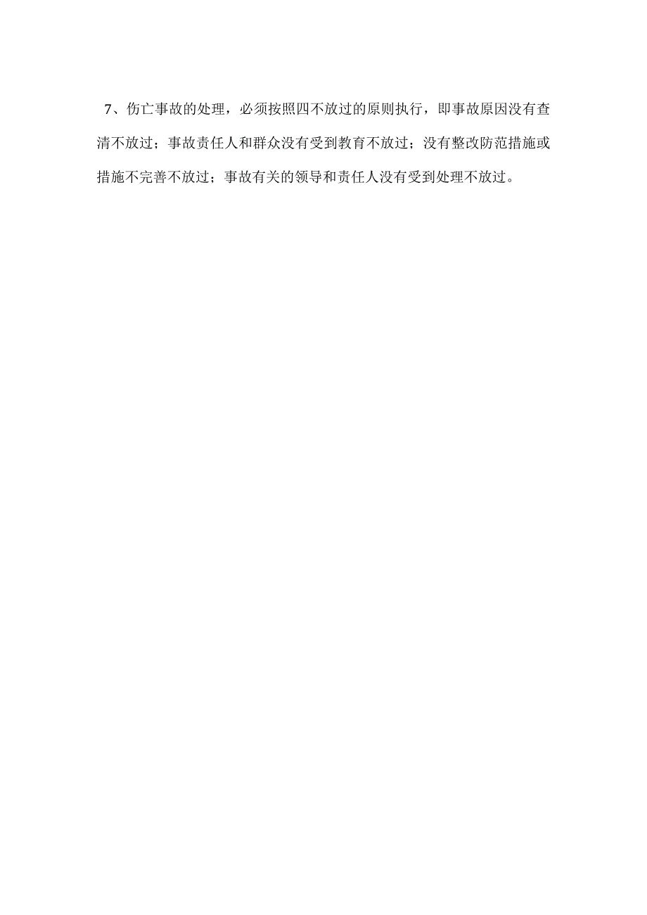 伤亡事故报告、抢救和处理制度模板范本.docx_第2页