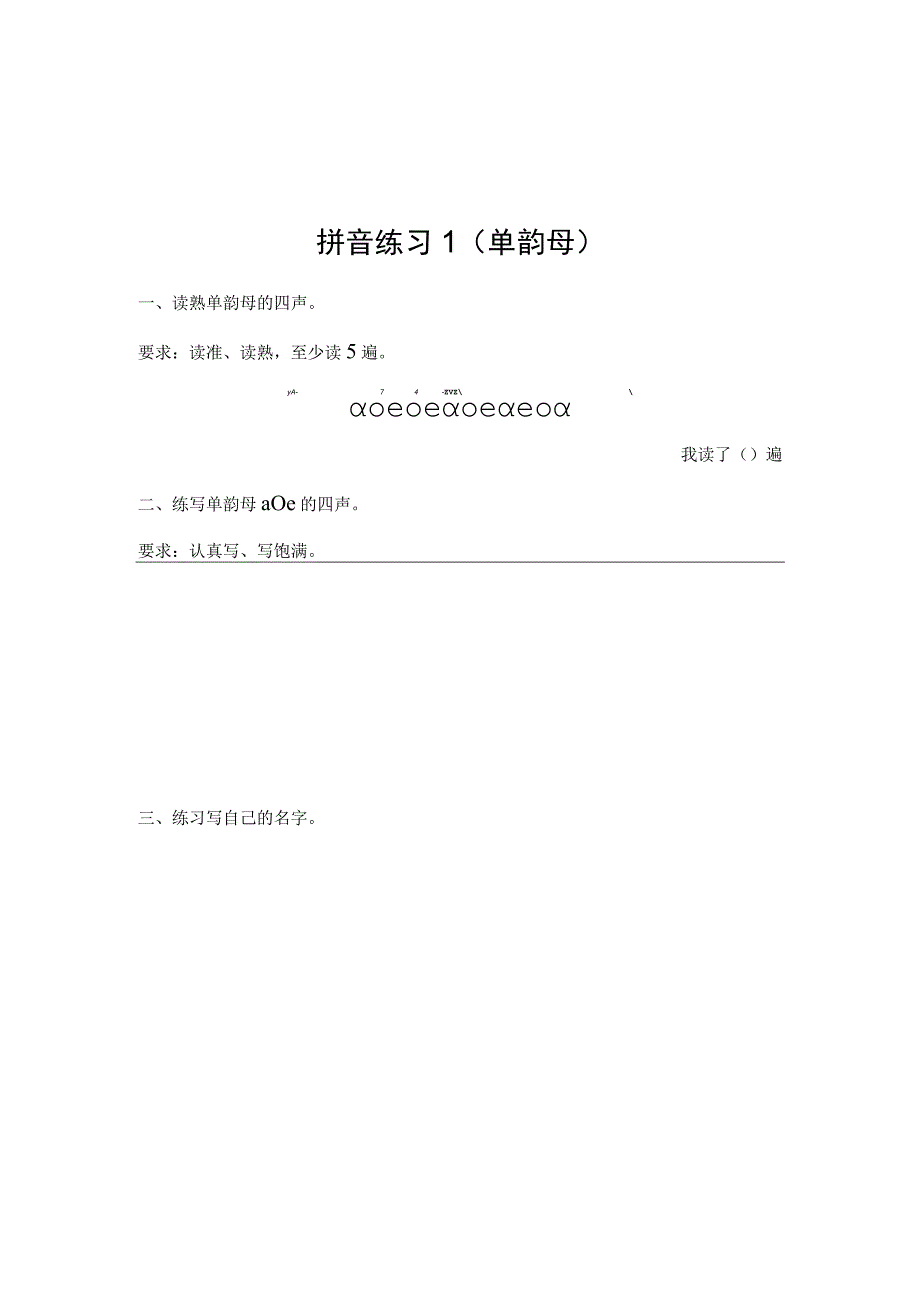 一年级上学期汉语拼音寒假期末复习练习题.docx_第1页