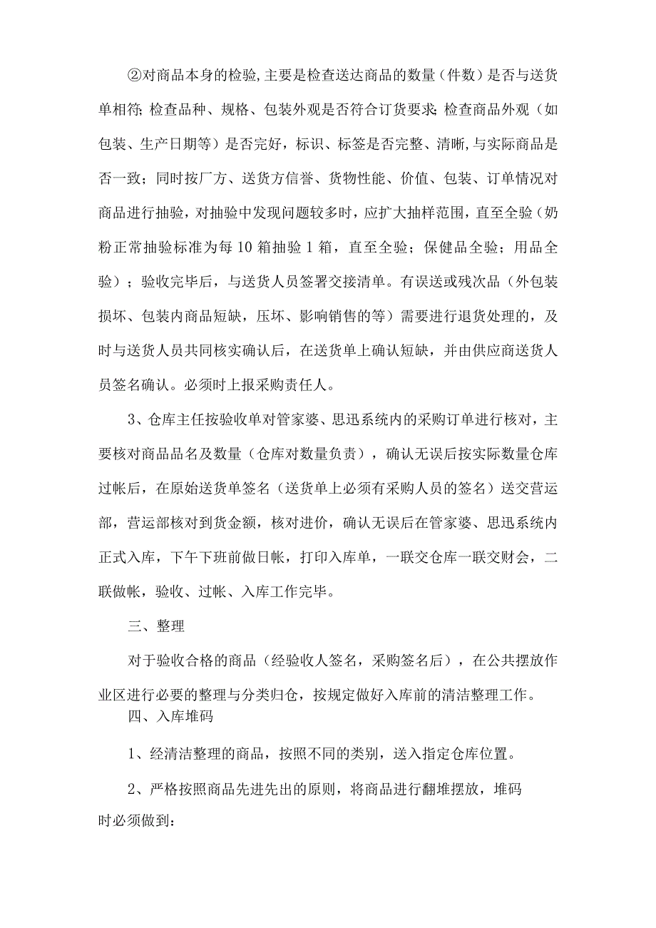 仓库管理计划制度章程方案方针.docx_第2页