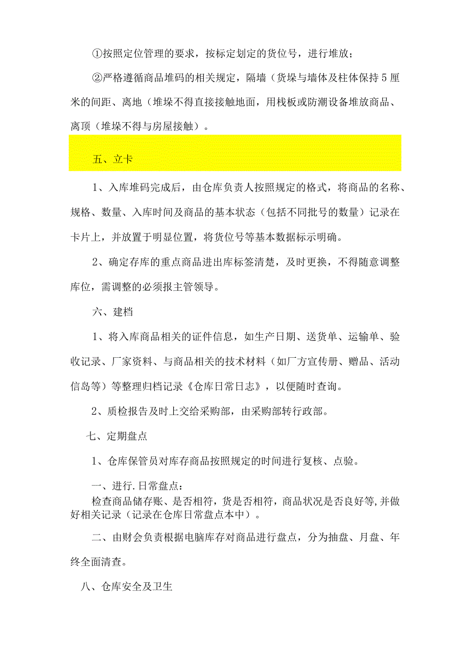 仓库管理计划制度章程方案方针.docx_第3页