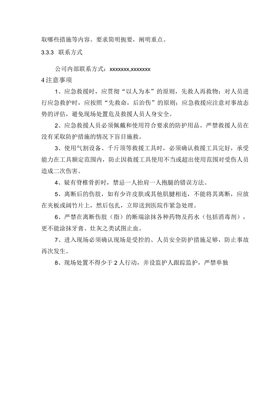 供水有限公司机械伤害事故应急处置方案.docx_第3页