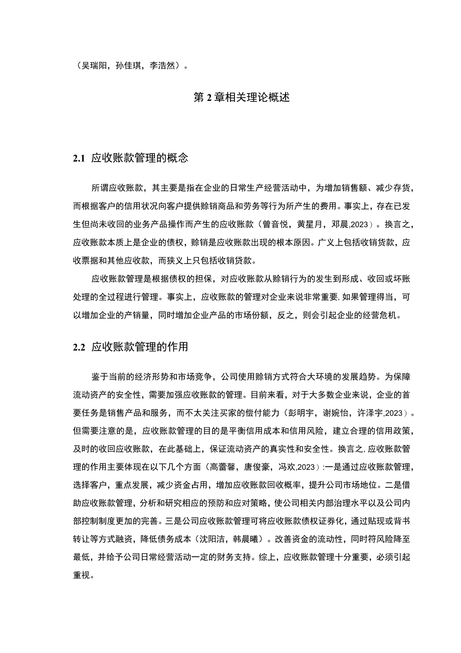 【2023《清通洗碗机公司应收账款管理优化的案例分析》9800字】.docx_第3页