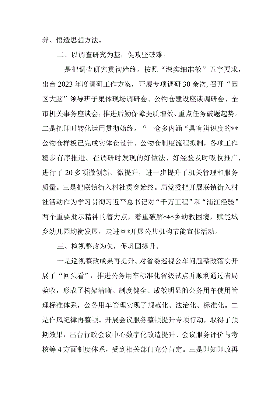 主题教育经验材料：“五为五促”推进主题教育走深走实、推进主题教育走深走实研讨交流发言稿.docx_第3页