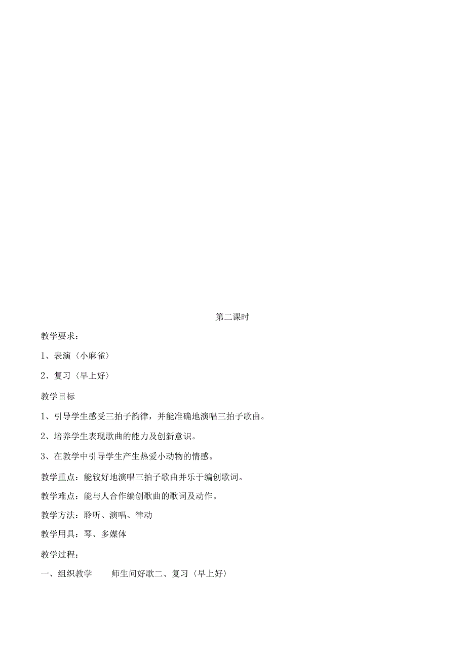 人音版小学二年级上册音乐精品教案.docx_第3页
