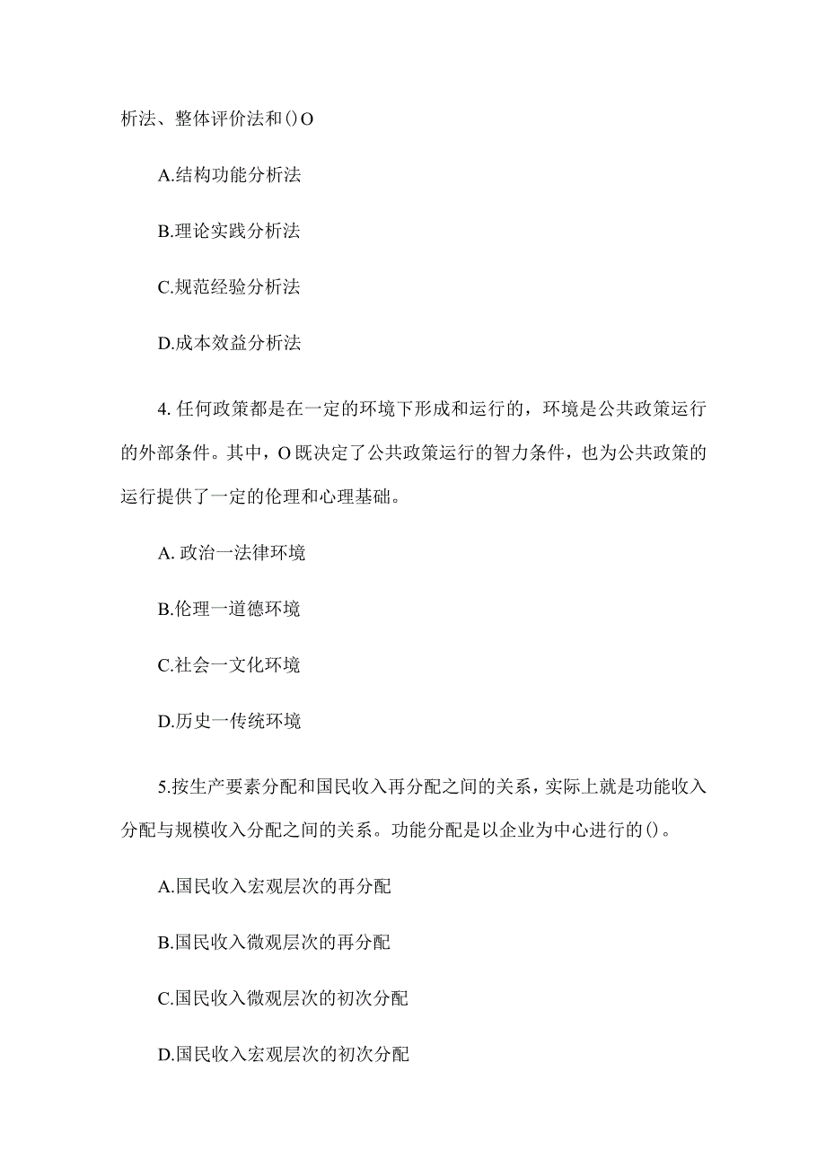 两套复习资料——事业单位招聘真题及答案.docx_第2页