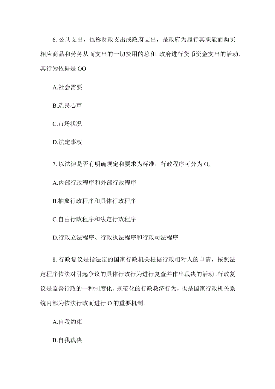 两套复习资料——事业单位招聘真题及答案.docx_第3页