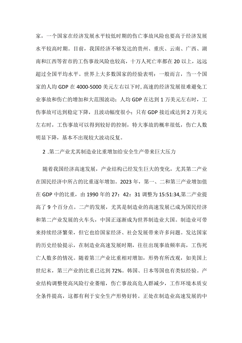 伤亡事故现状与趋势的本质认识模板范本.docx_第2页