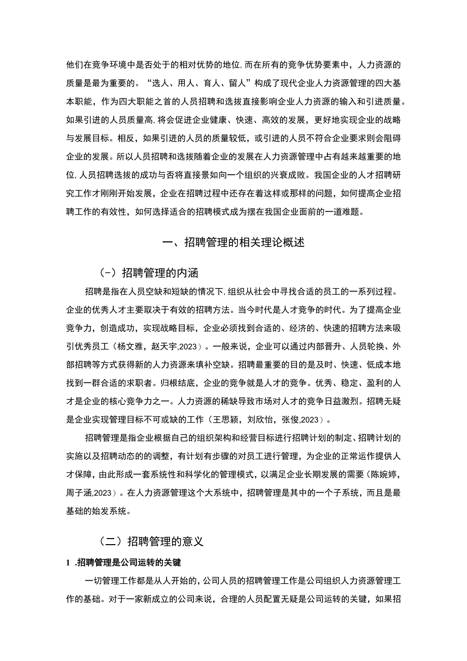 【2023《显示器公司员工招聘优化的案例分析—以德州天思佑为例》8200字】.docx_第2页