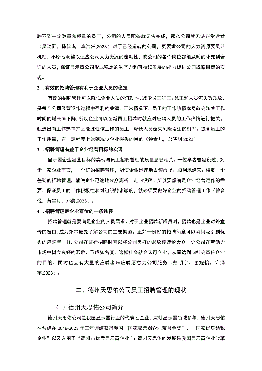 【2023《显示器公司员工招聘优化的案例分析—以德州天思佑为例》8200字】.docx_第3页