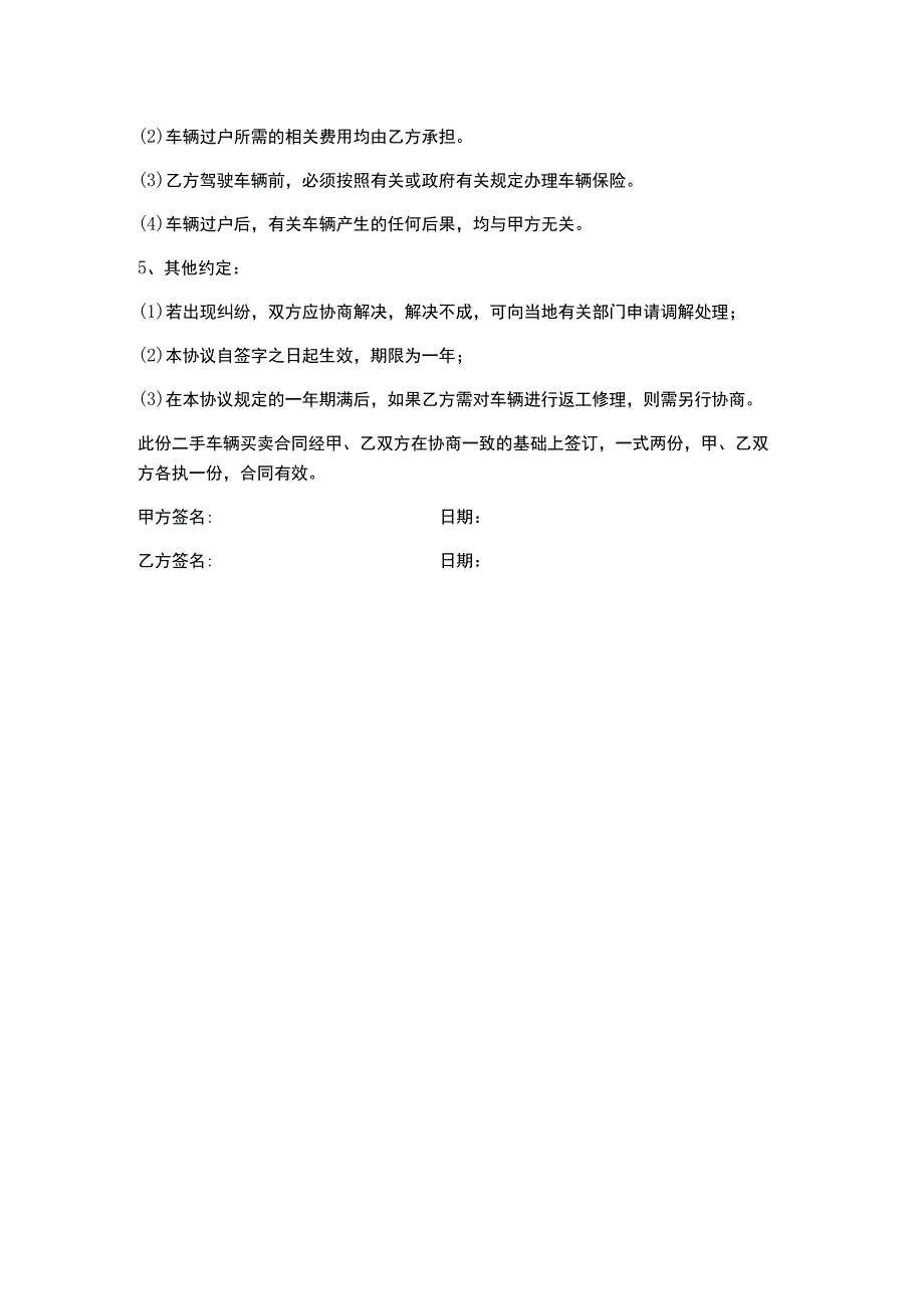 二手车辆买卖合同.docx_第2页