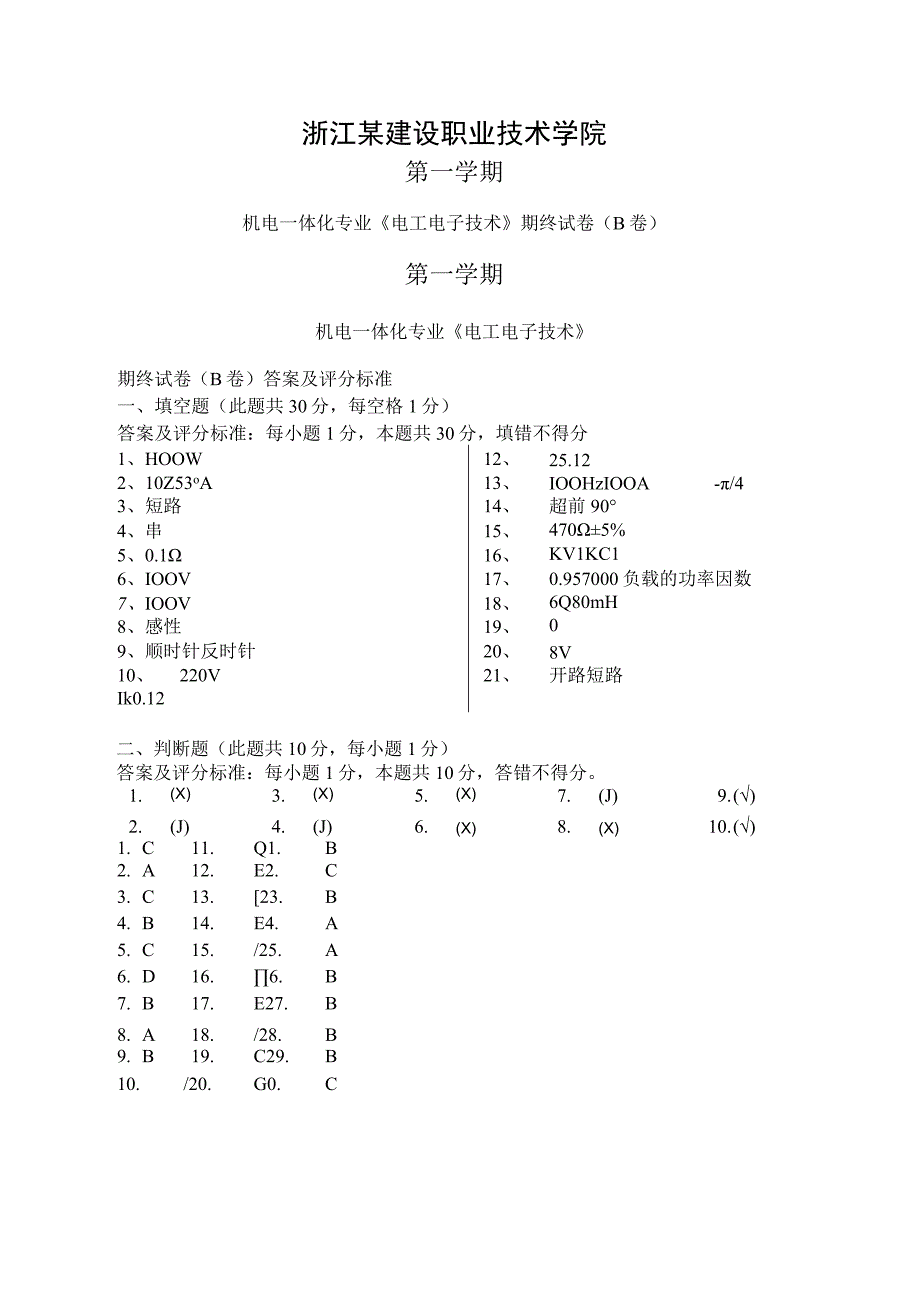 《电工电子技术》期终试卷b卷.docx_第1页