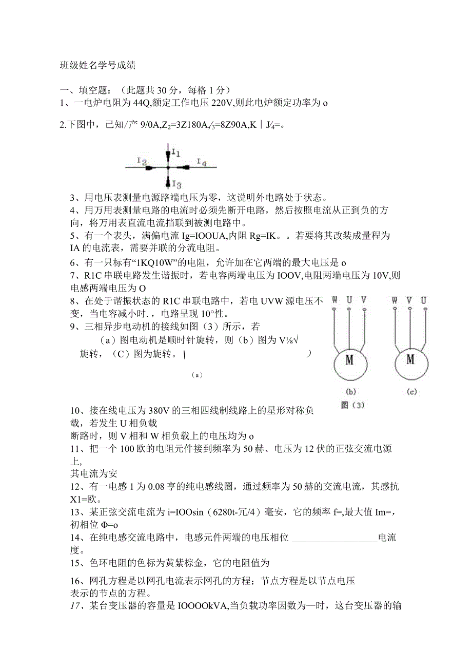 《电工电子技术》期终试卷b卷.docx_第3页