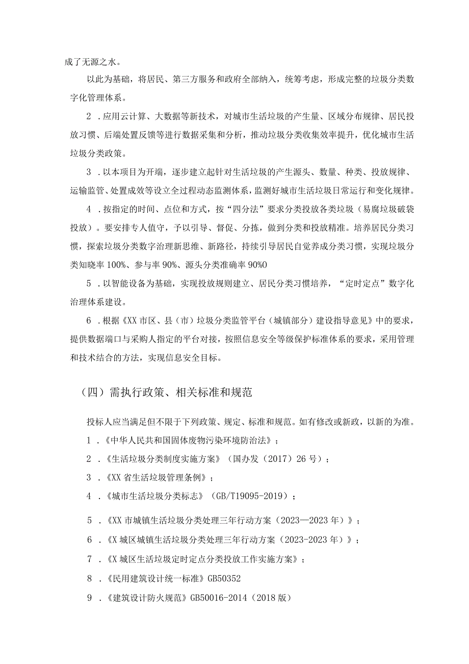 X城区垃圾分类数字化治理项目采购需求.docx_第2页