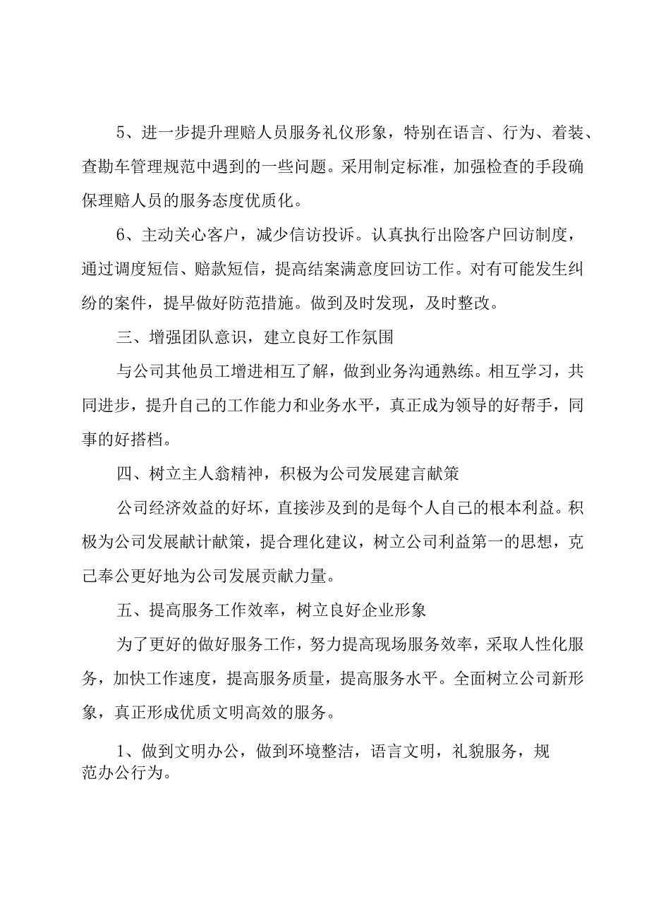 保险公司个人下半年工作计划（20篇）.docx_第2页