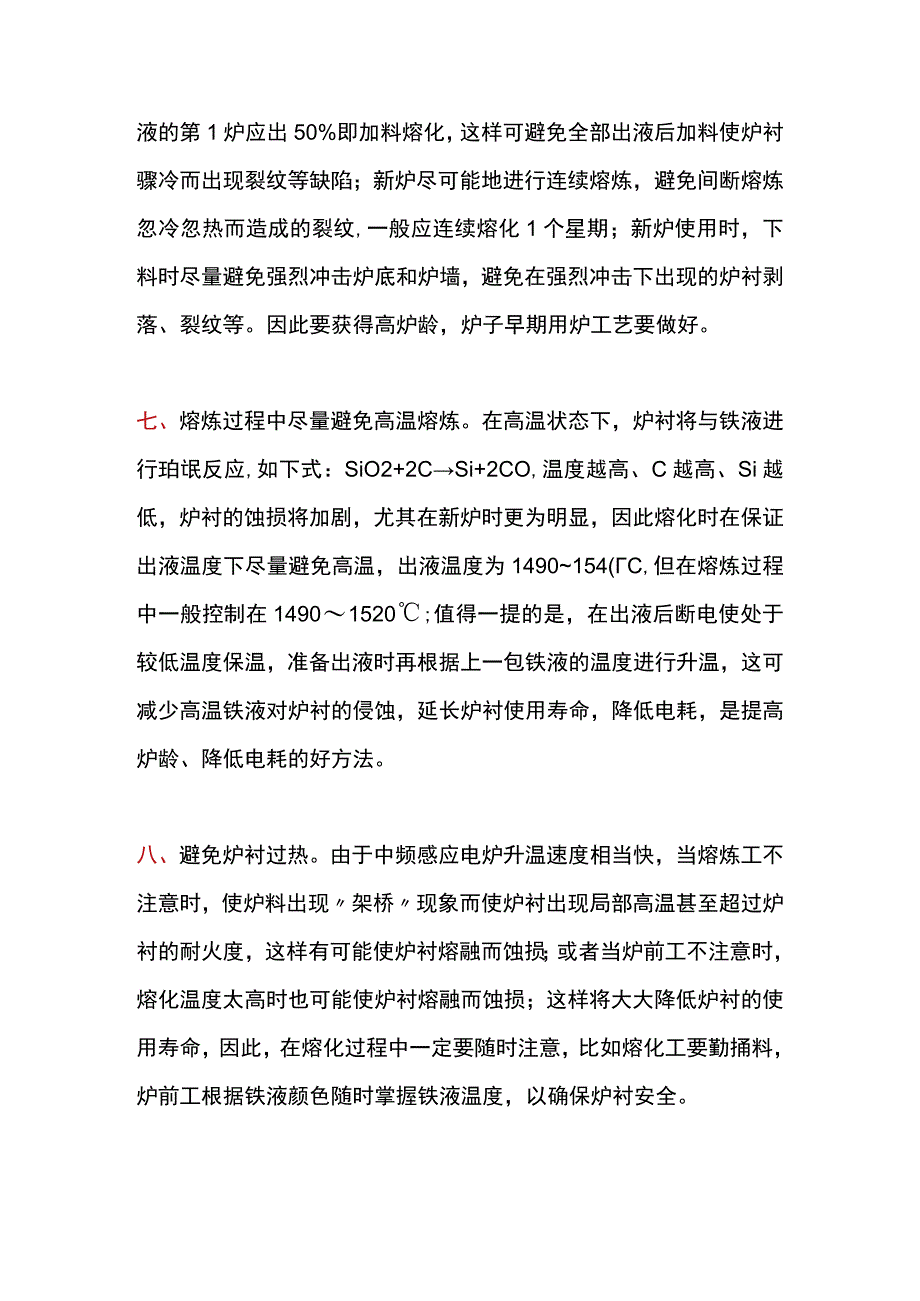 中频感应电炉使用八项注意.docx_第2页