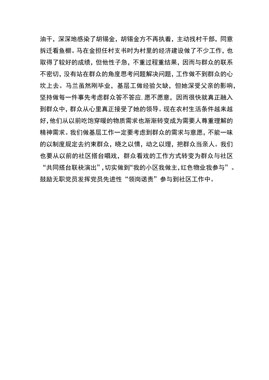 一个党员就是一面旗帜一个支部 就是一座堡垒.docx_第2页