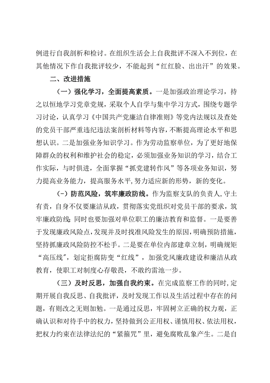 “以案为鉴——用身边事教育身边人”专题警示教育个人交流发言材料.docx_第2页