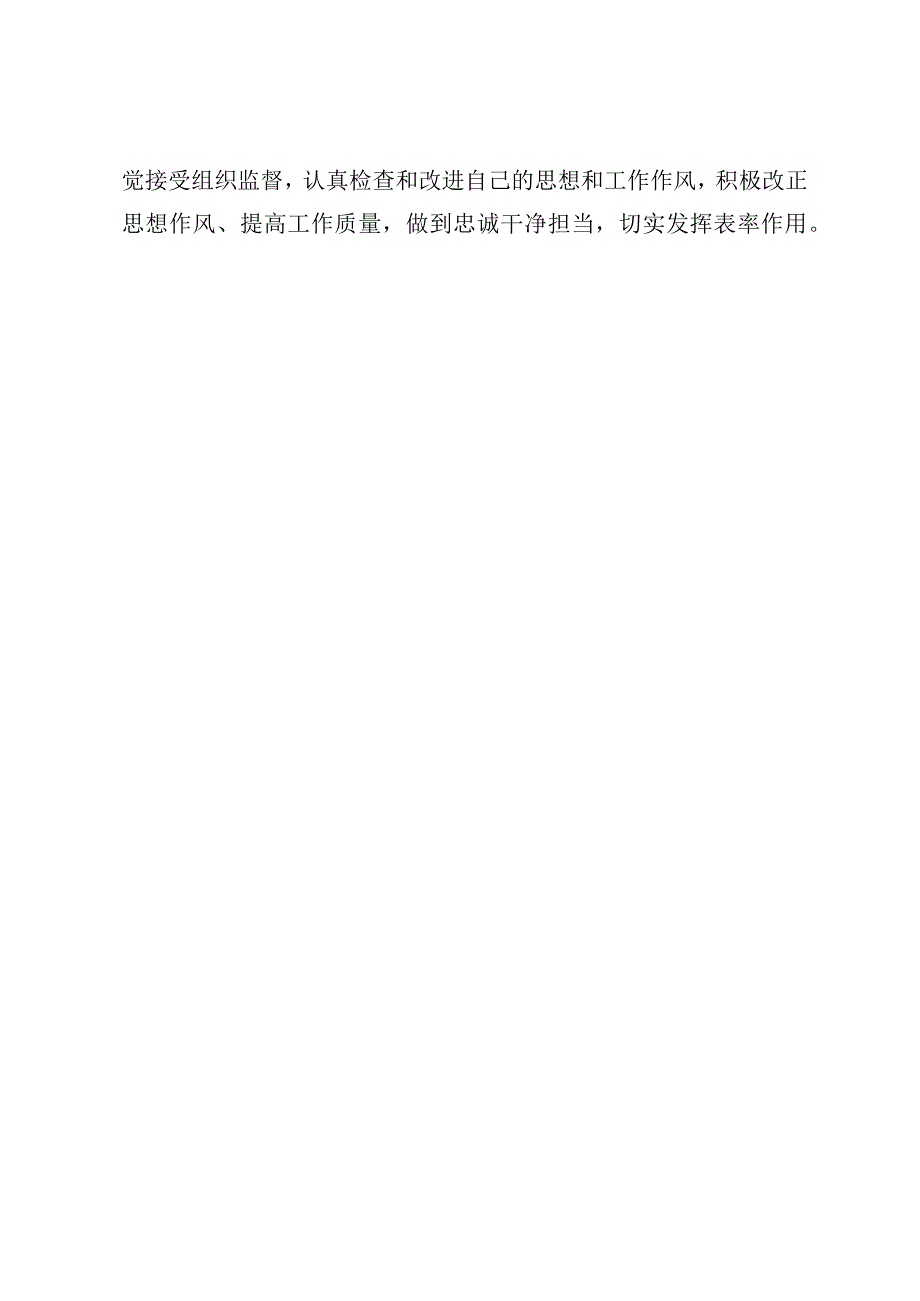 “以案为鉴——用身边事教育身边人”专题警示教育个人交流发言材料.docx_第3页