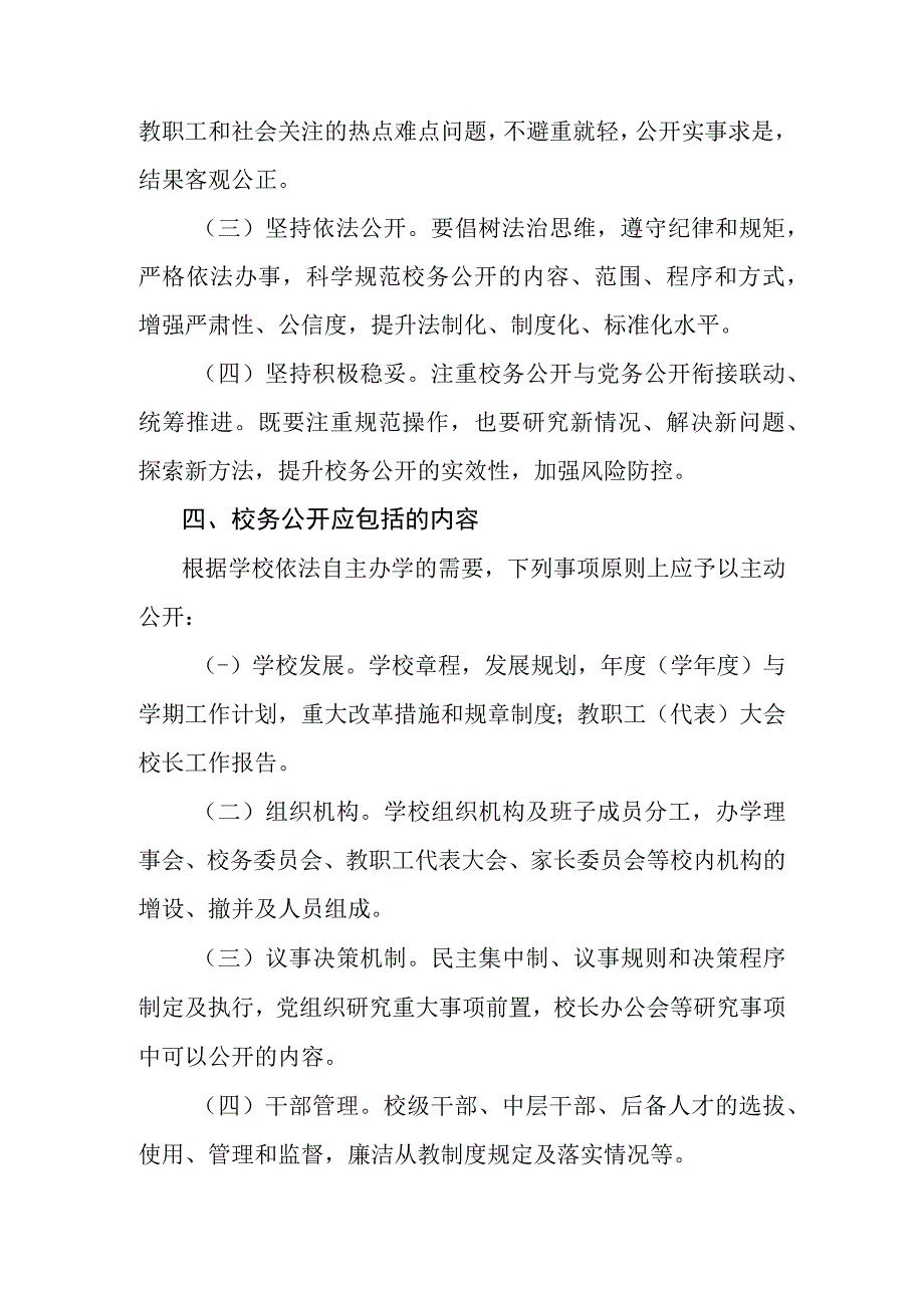 中学党务校务公开制度.docx_第2页