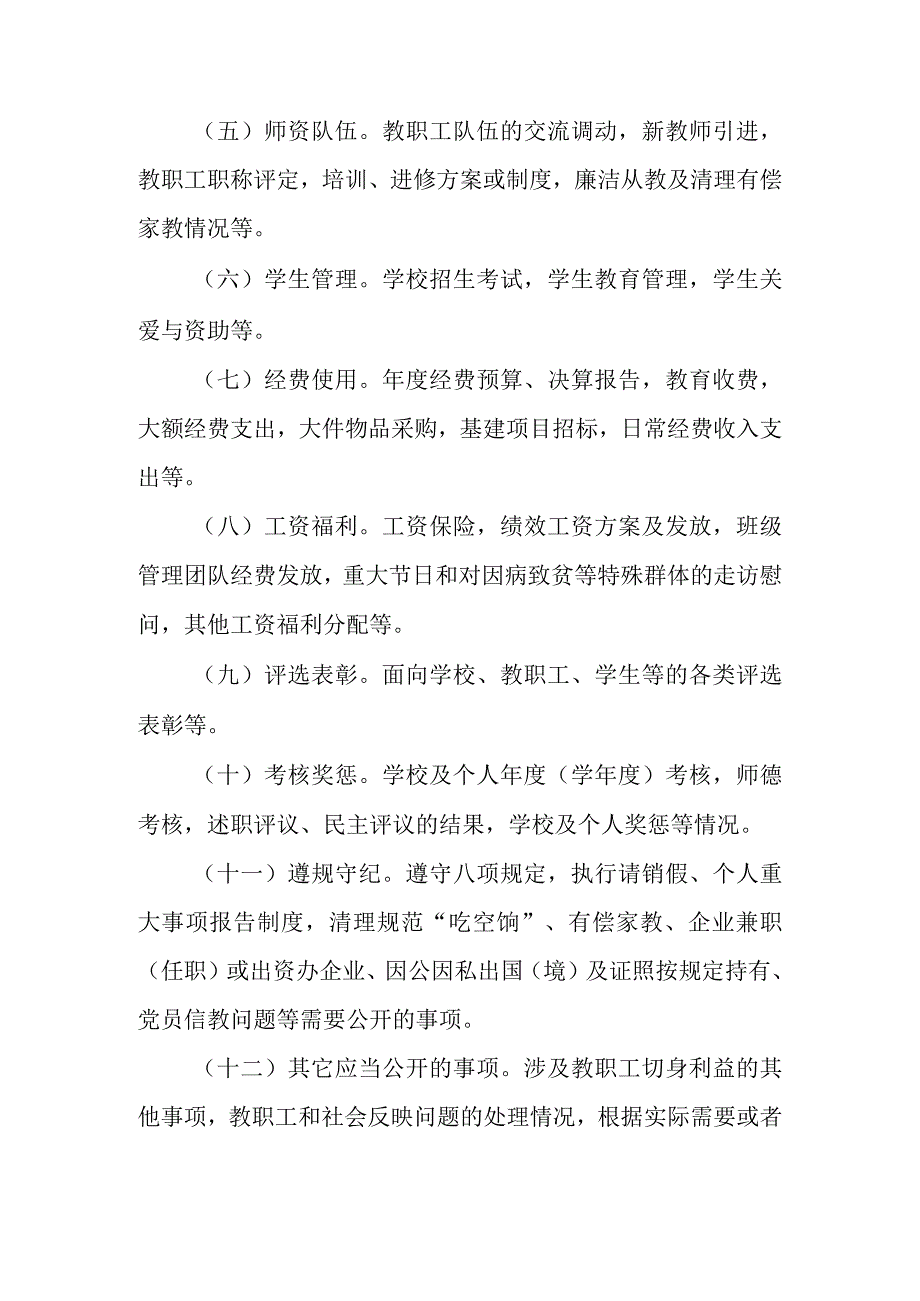 中学党务校务公开制度.docx_第3页