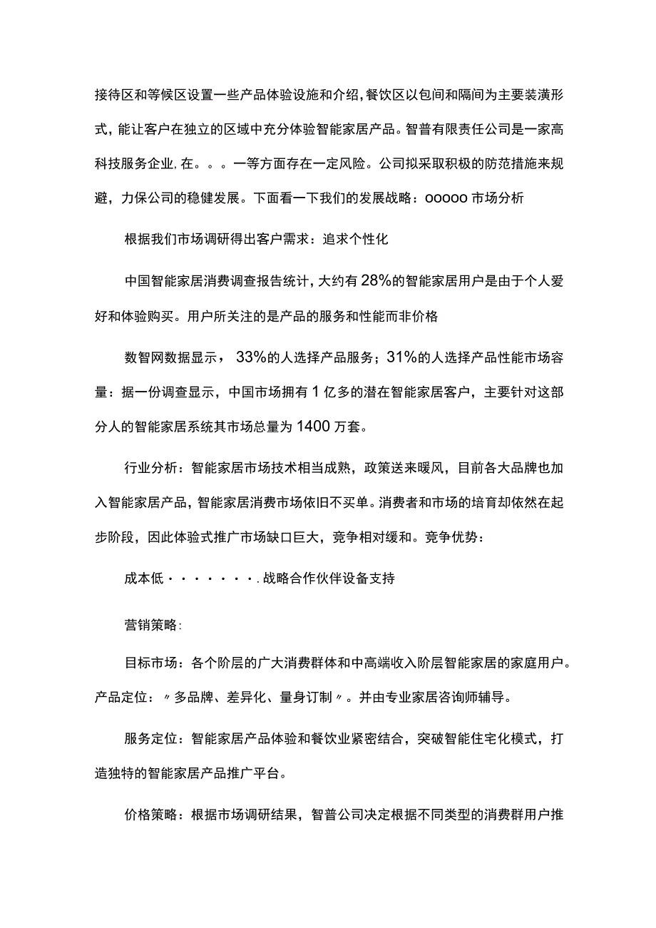 [精选]挑战杯答辩演讲稿格式.docx_第2页