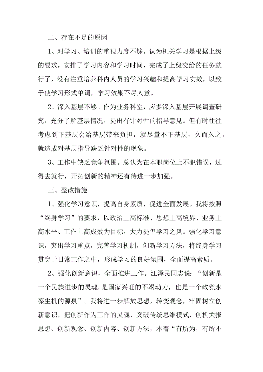 作风建设整顿的心得体会七篇.docx_第2页