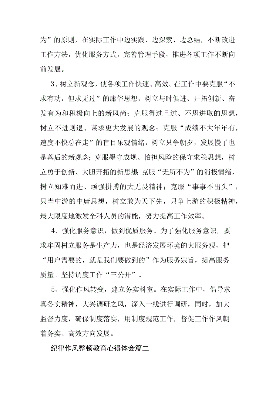 作风建设整顿的心得体会七篇.docx_第3页