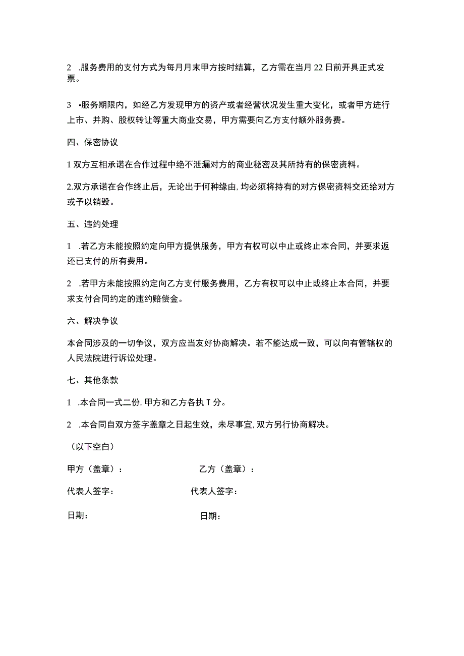 代理记账合同书.docx_第2页