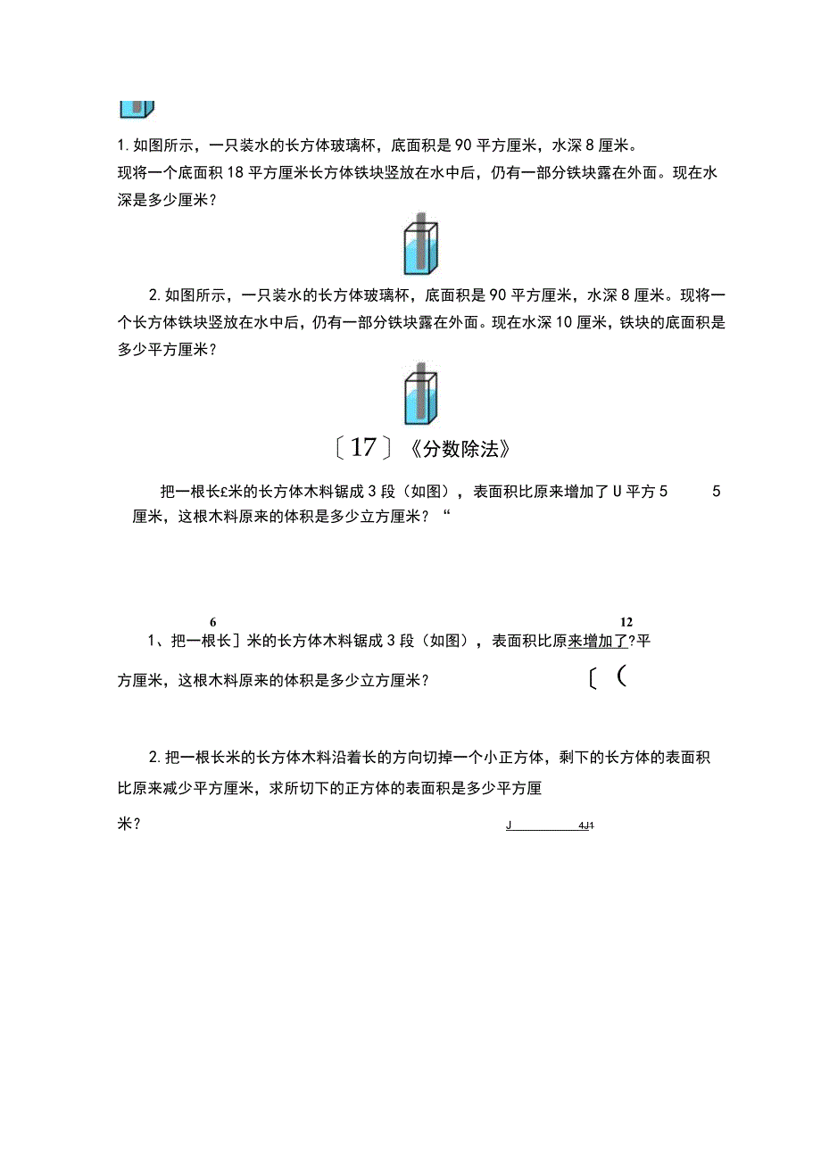 五下每日一题公开课.docx_第3页