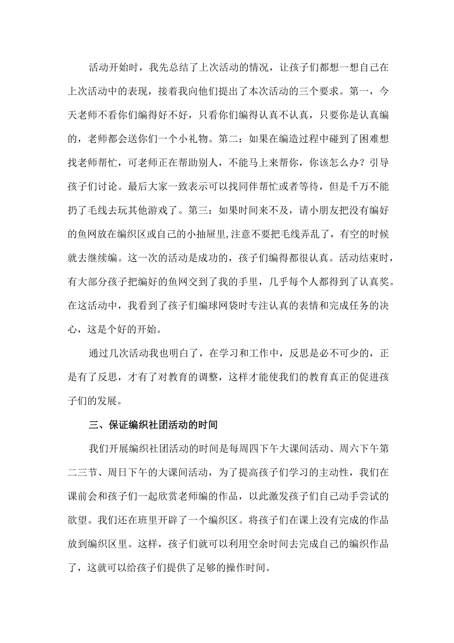 【精品】实验小学编织社团教学活动总结及反思.docx_第2页