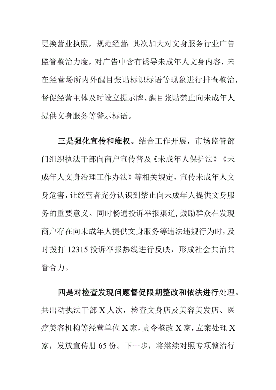 X市场监督管理部门联合卫健部门开展未成年人文身专项整治行动.docx_第2页