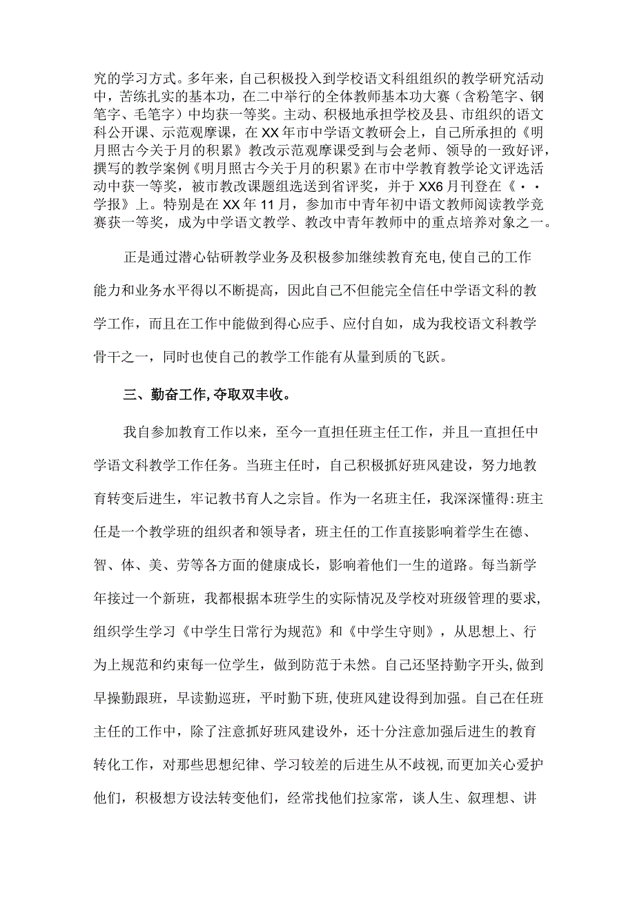 中级教师个人述职报告2篇供借鉴.docx_第2页