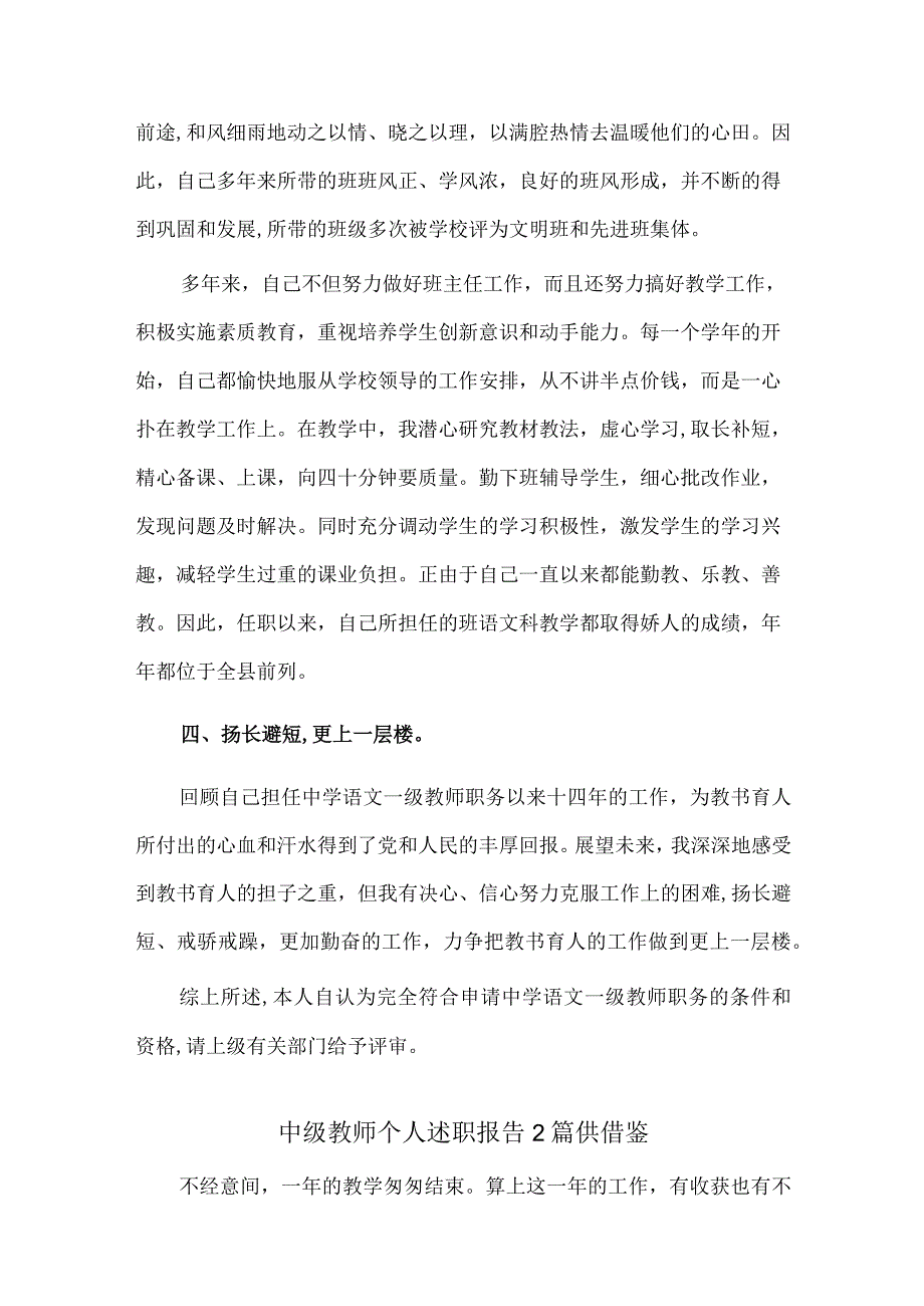 中级教师个人述职报告2篇供借鉴.docx_第3页