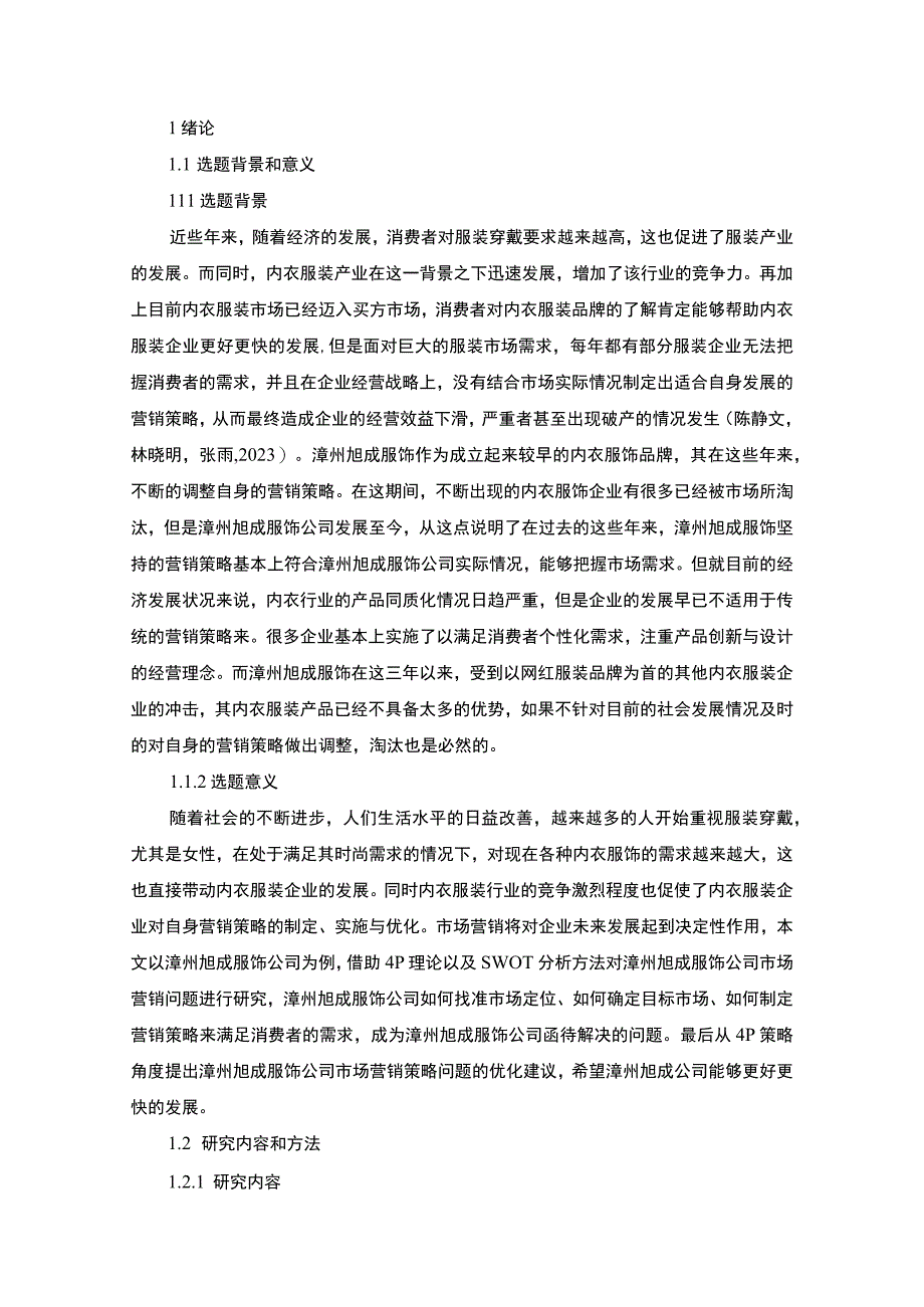 【2023《服饰企业品牌营销策略及建议：以漳州旭成公司为例》16000字】.docx_第2页