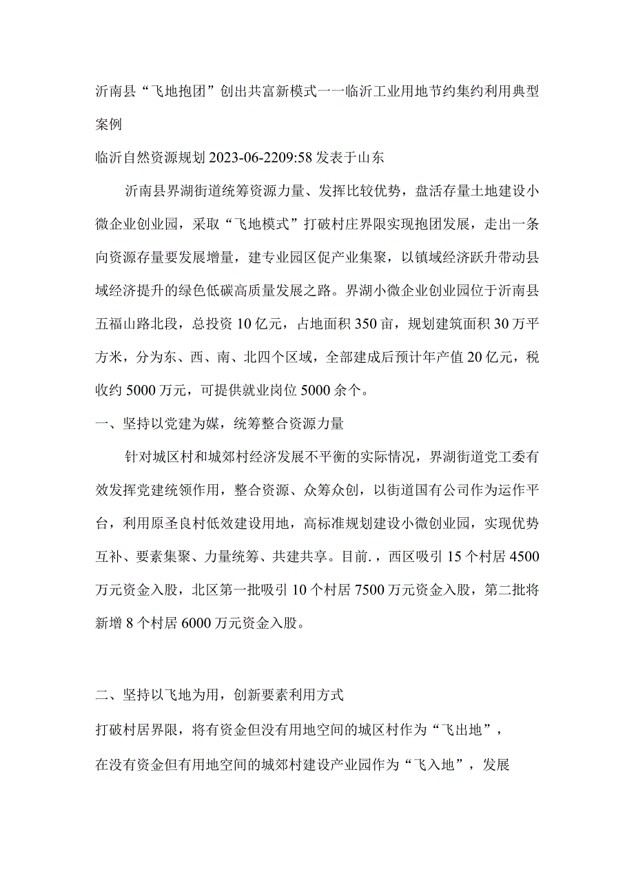 临沂工业用地节约集约利用典型案例.docx_第1页