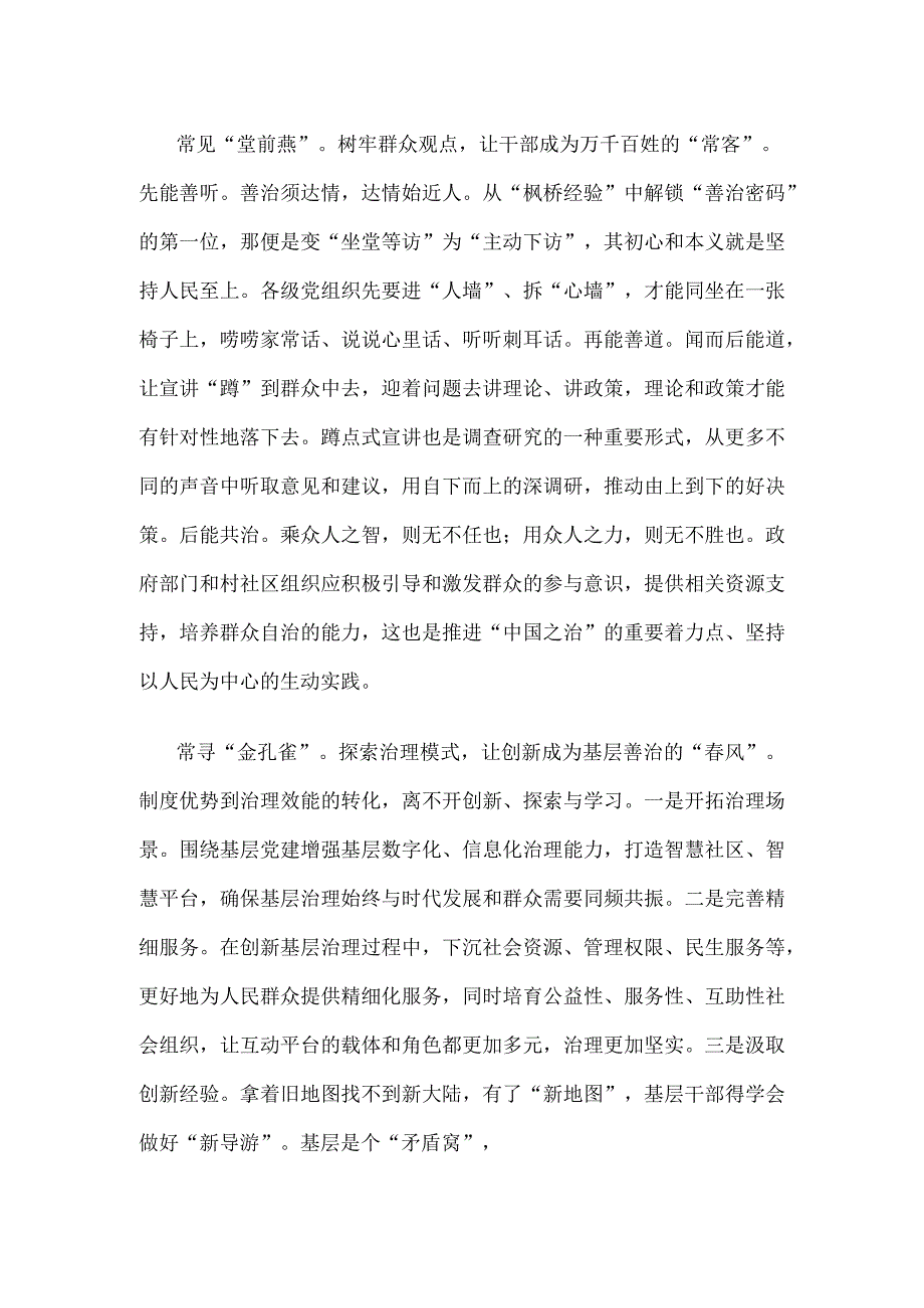 以“基层善治”夯实“大国之治”心得体会.docx_第2页