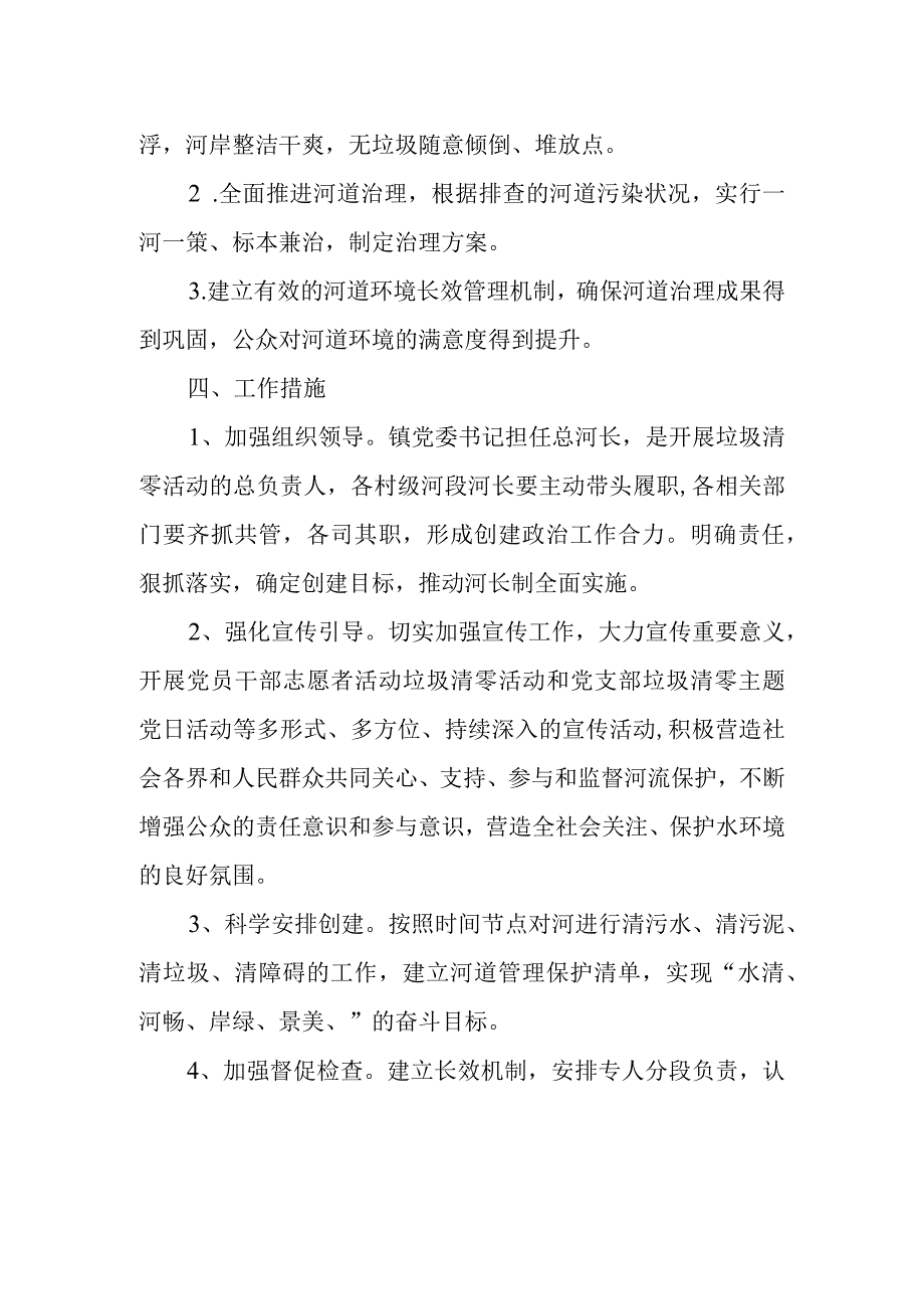 XX镇河道垃圾清零专项行动工作方案.docx_第2页