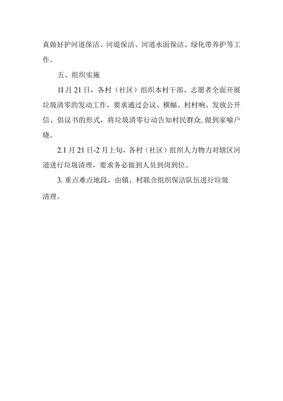 XX镇河道垃圾清零专项行动工作方案.docx_第3页