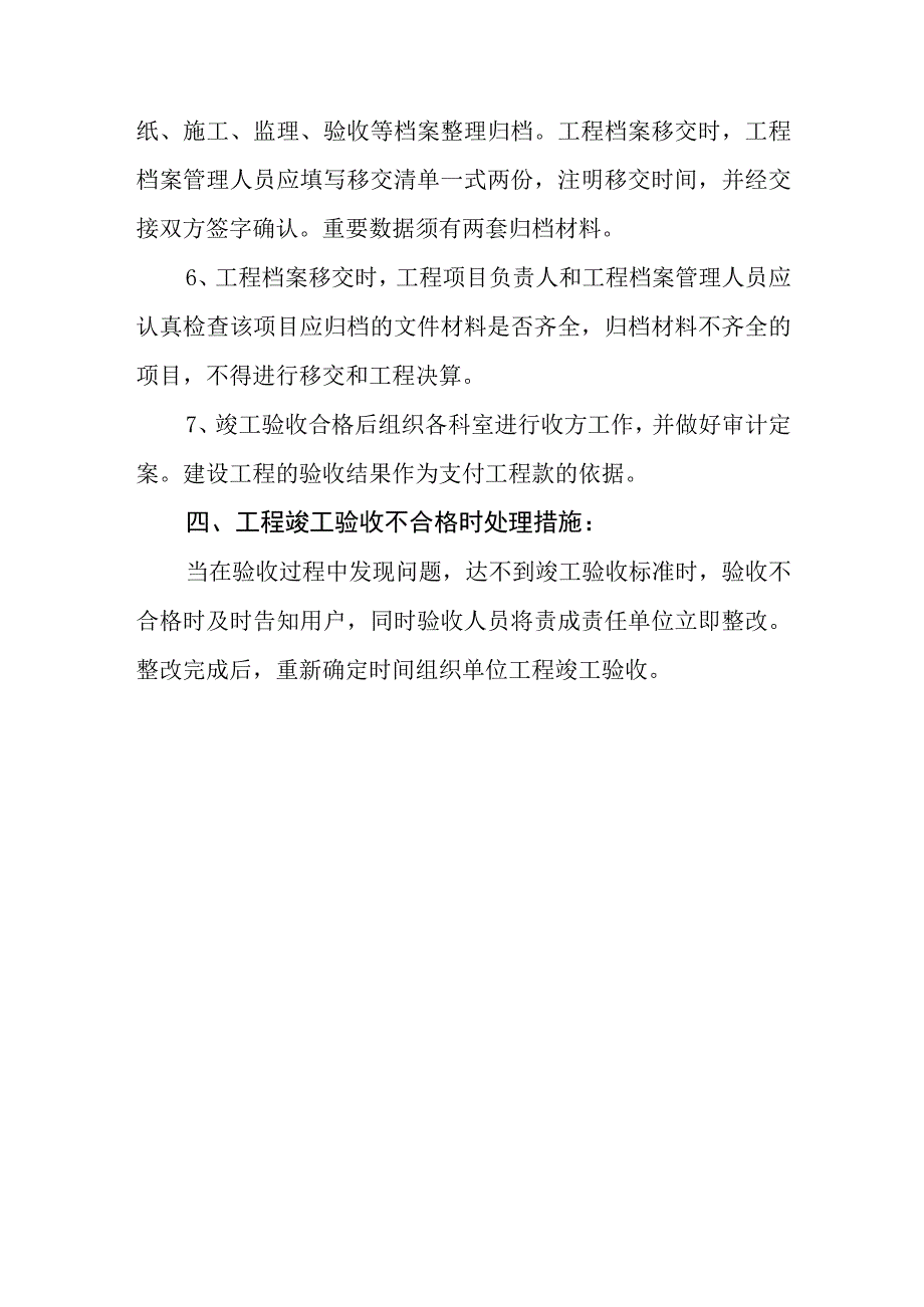 供水有限公司工程验收规范及标准.docx_第3页