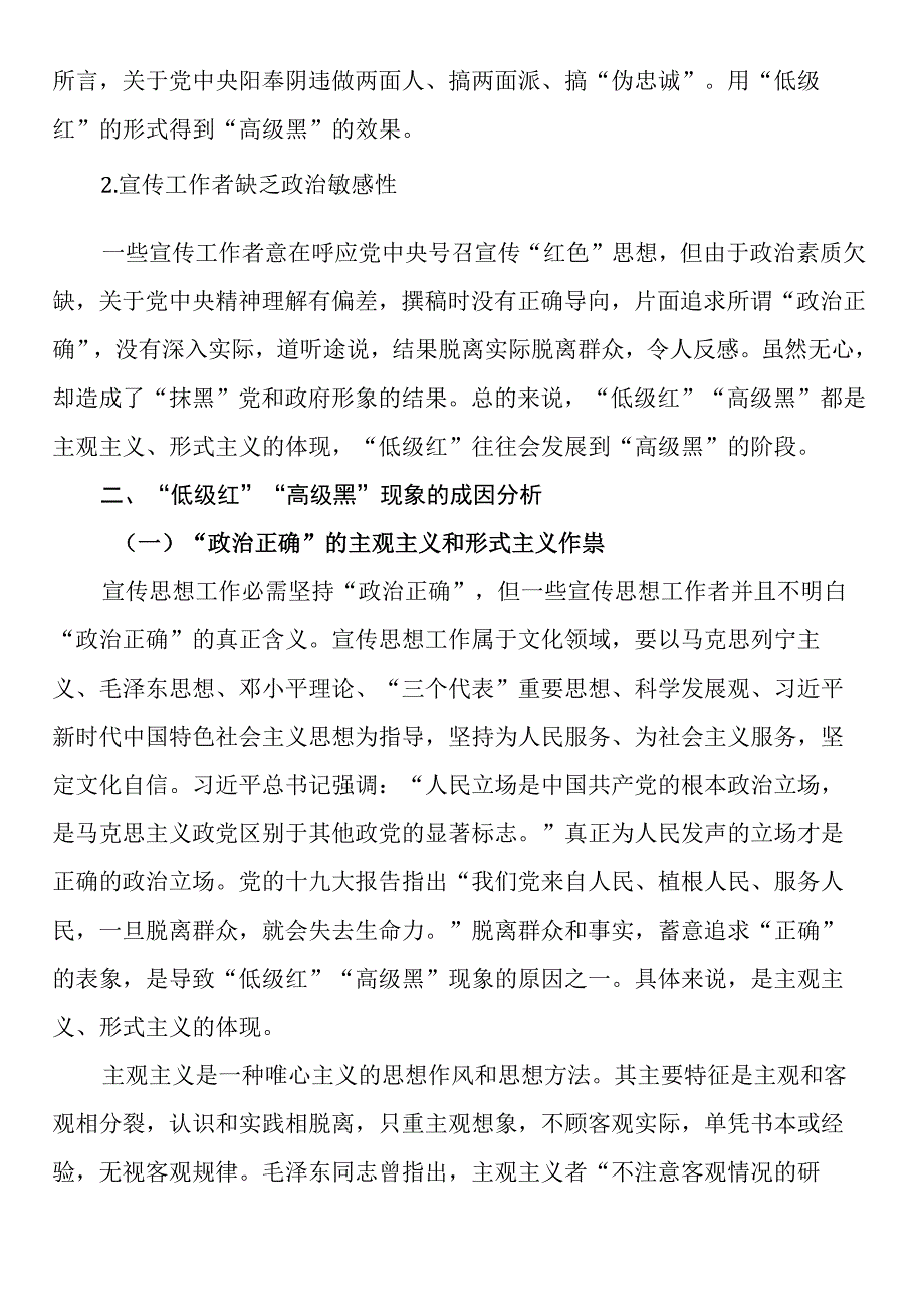 “低级红”与“高级黑”现象的成因分析及对策探讨.docx_第3页