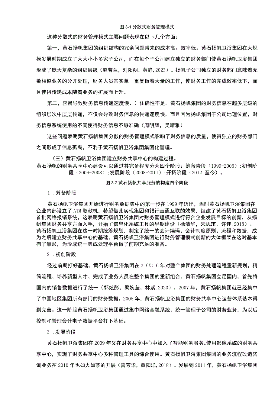 【2023《扬帆卫浴集团财务共享中心方案及其效果研究》论文】.docx_第3页