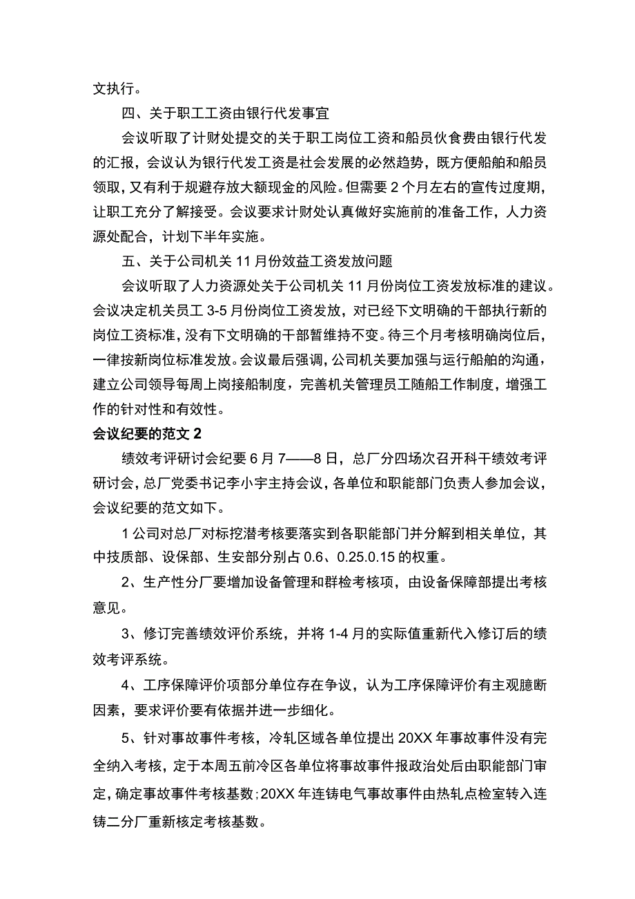 会议纪要的范文（精选10篇）.docx_第2页