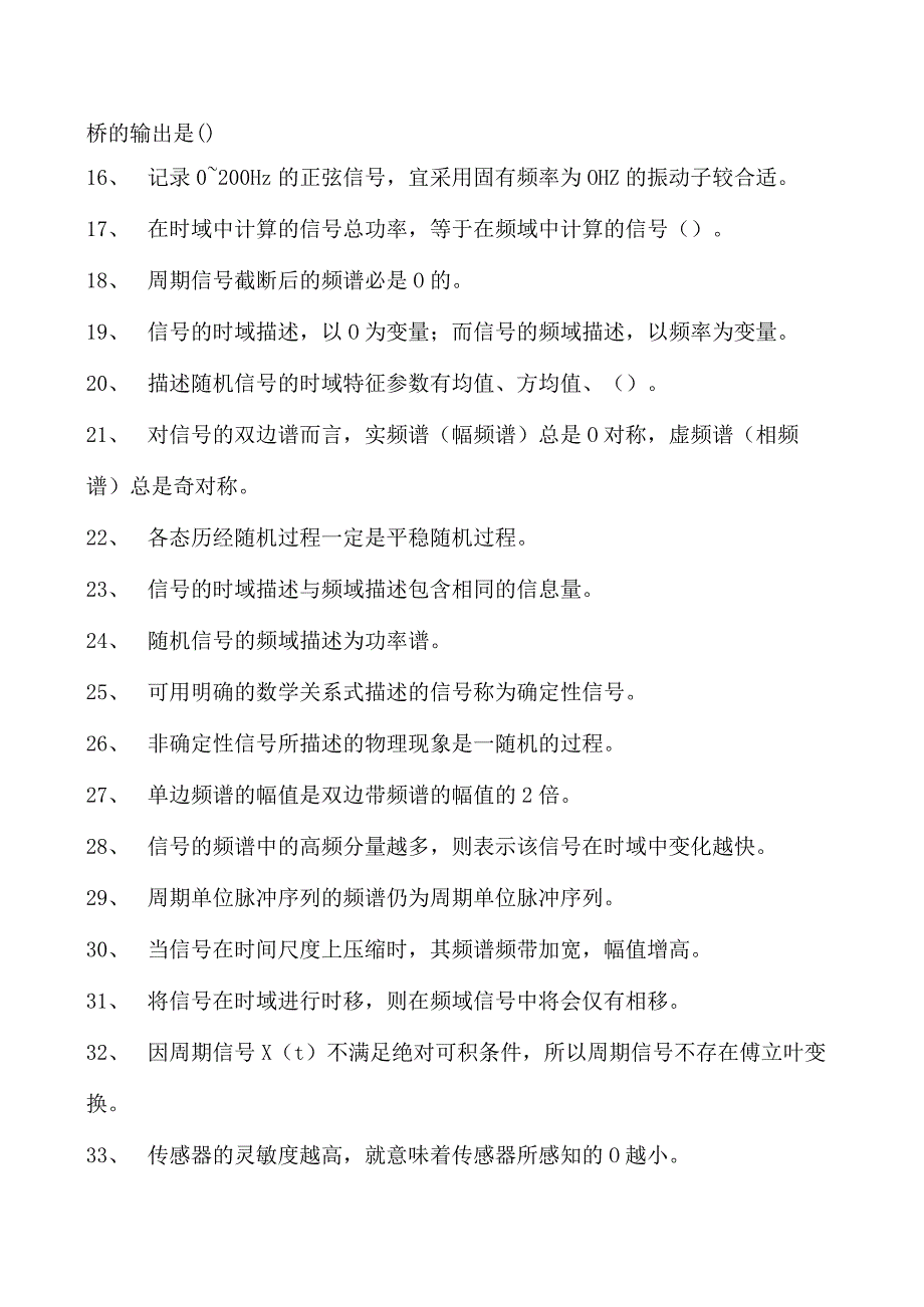 信息处理技术信号检测试卷(练习题库)(2023版).docx_第2页