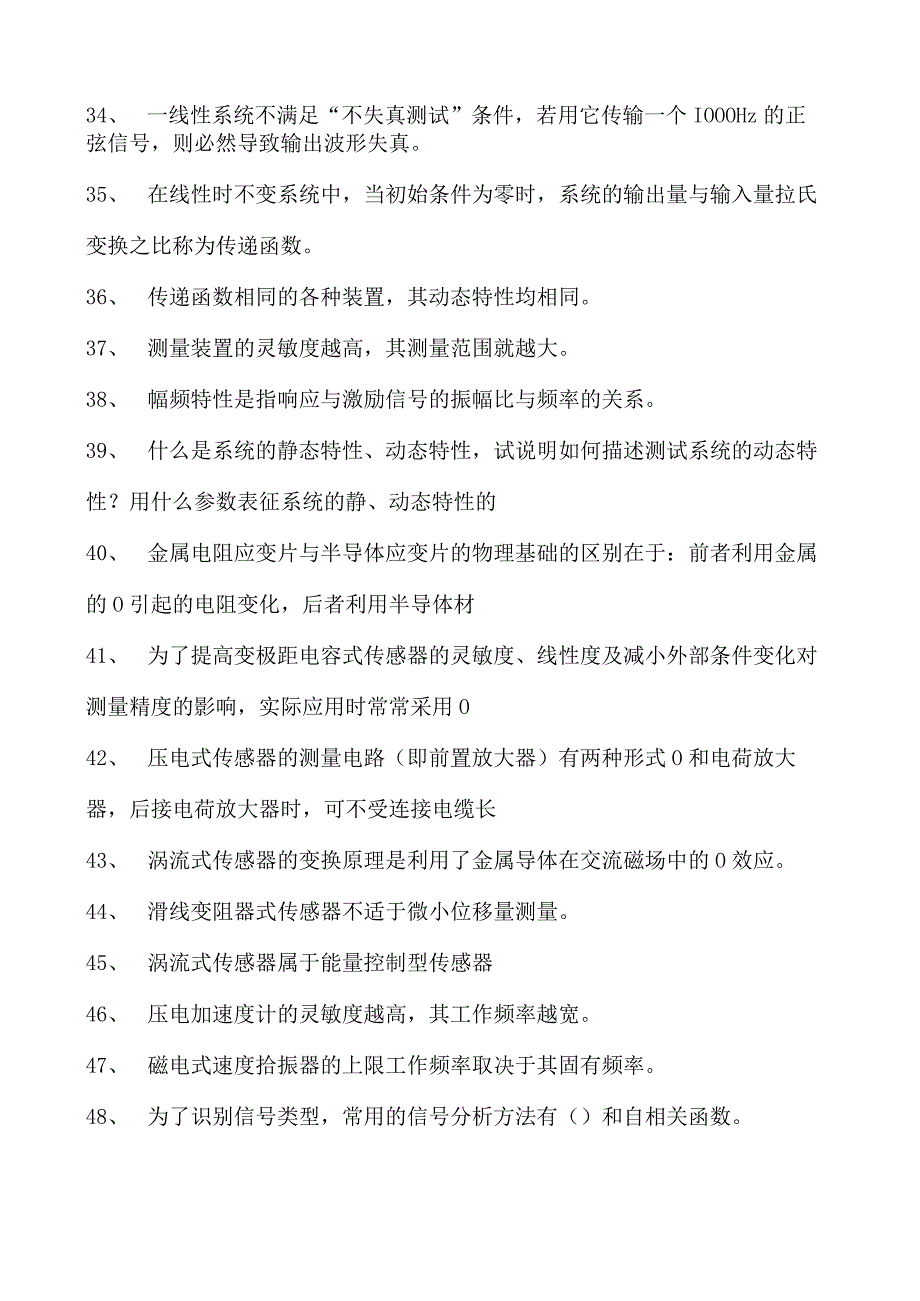 信息处理技术信号检测试卷(练习题库)(2023版).docx_第3页